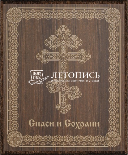 Икона "Собор преподобных Оптинских старцев" (оргалит, 120х100 мм) фото 2