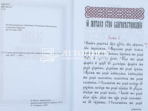 Святое Евангелие на церковнославянском языке фото 3