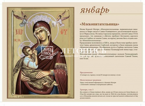 Чудотворные иконы Пресвятой Богородицы. Православный перекидной календарь на 2022 год фото 2