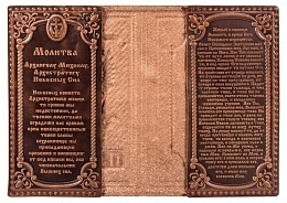 Обложка для гражданского паспорта из натуральной кожи с молитвой (цвет: коньяк)