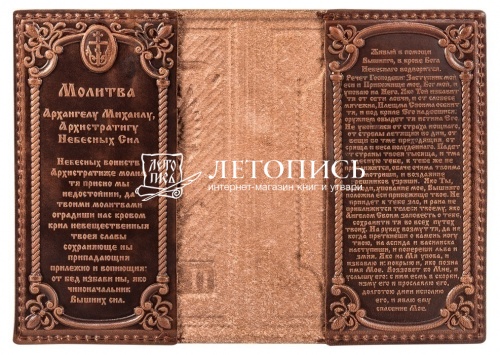 Обложка для гражданского паспорта из натуральной кожи с молитвой (цвет: коньяк) фото 2