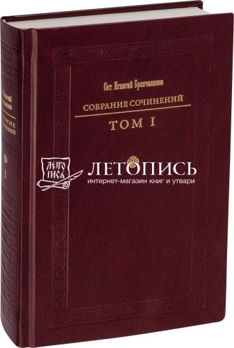 Собрание сочинений святителя Игнатия Брянчанинова в 7 томах фото 2
