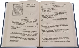 Акафистник для чтения в различных нуждах (арт. 14662)