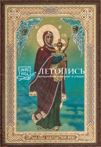 Икона Божией Матери "Благодатное Небо" (оргалит, 90х60 мм)