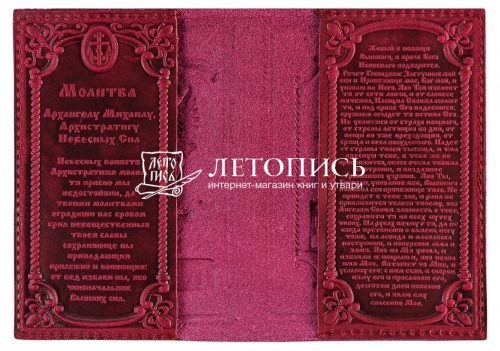 Обложка для гражданского паспорта "Храм Христа Спасителя" (из натуральной кожи с молитвой) фото 2