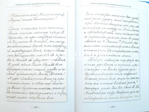 Собрание сочинений игумении Таисии (Солоповой) (в 3 томах) фото 7