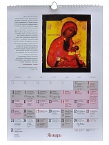 Православный перекидной календарь на 2022 год "Иконы" (Арт. 17832)