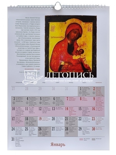 Православный перекидной календарь на 2022 год "Иконы" (Арт. 17832) фото 2