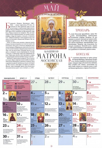 Православный перекидной календарь на 2022 год "Святые врачи и целебники" фото 6