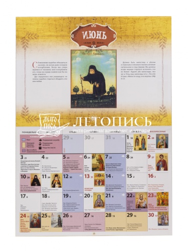 Православный перекидной календарь на 2024 год "Наставления преподобного Серафима" фото 4