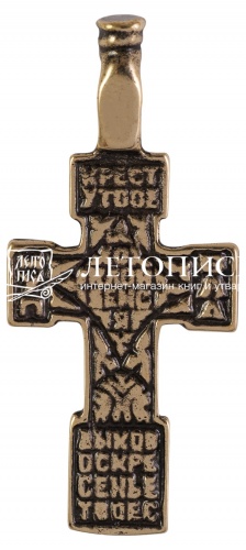 Крест «Царь Славы» №5 из латуни (арт. 12538) фото 2