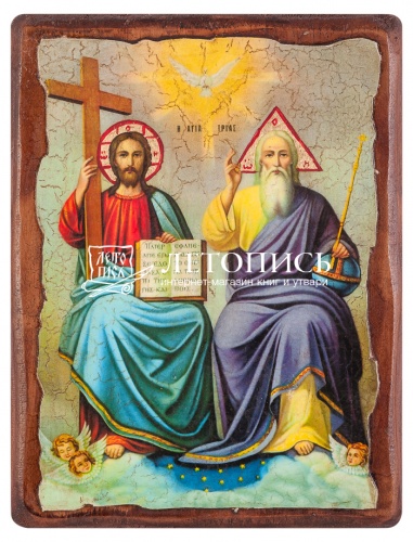 Икона "Пресвятая Троица Новозаветная" на состаренном дереве и холсте (арт. 14132)