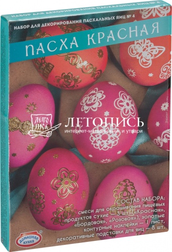 Набор для декорирования яиц "Пасха красная" (арт. 13852)