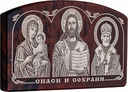 Икона автомобильная "Спаситель, Пресвятая Богородица, Николай Чудотворец" из обсидиана