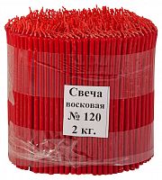 Свечи восковые Козельские красные №120, 2 кг (церковные, содержание воска не менее 40%)