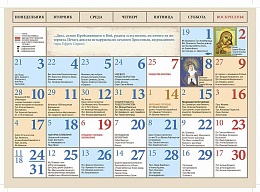 Чудотворные иконы Пресвятой Богородицы. Православный перекидной календарь на 2022 год