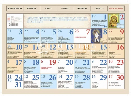 Чудотворные иконы Пресвятой Богородицы. Православный перекидной календарь на 2022 год фото 3