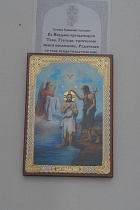 Икона "Крещение Господне" (оргалит, 90х60 мм)