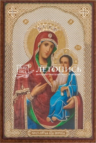 Икона Божией Матери "Иверская" (оргалит, 90х60 мм)