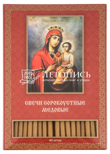 Свечи сорокоустные "Медовые" икона Божией Матери "Скоропослушница" (конусные, 40 шт)