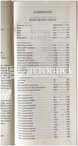 Библия, современный русский перевод, малый формат (арт. 11129) фото 4