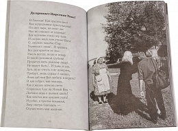 Роднуша моя. Книга стихов старца Н. Гурьянова