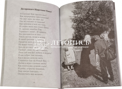 Роднуша моя. Книга стихов старца Н. Гурьянова фото 2
