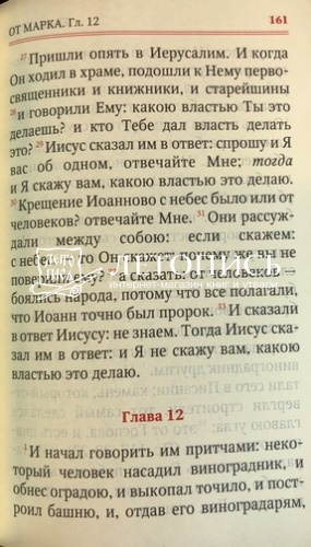 Новый Завет подарочное издание на молнии (арт. 10993) фото 4