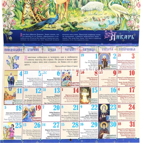 Православный перекидной детский календарь на 2021 год "Раю мой, Раю"  фото 2