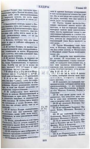 Библия в тканевом переплете, синодальный перевод, золотой обрез (арт.11018) фото 6