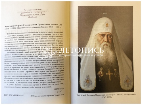 Православное учение о Спасении фото 3