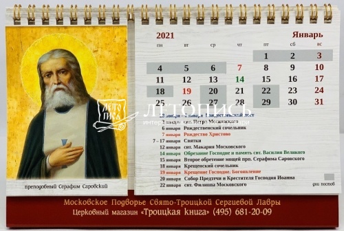 Православный настольный календарь на 2021 год (арт. 16397) фото 2