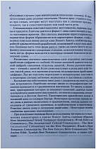 Греческо-русский словарь Нового Завета 