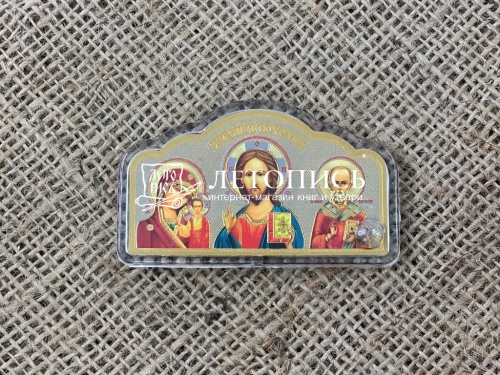 Икона автомобильная Тройник "Спаси и Сохрани" с ладаном золотой (арт. 16943)