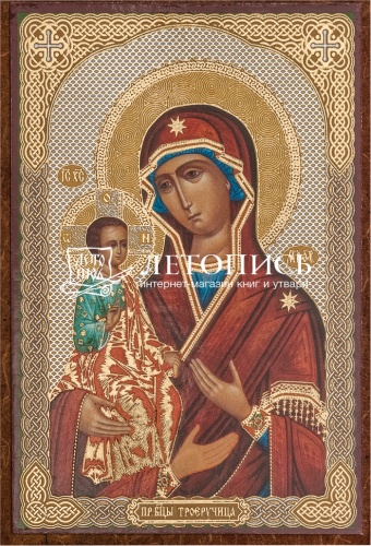 Икона Божией Матери "Троеручица" (оргалит, 90х60 мм)
