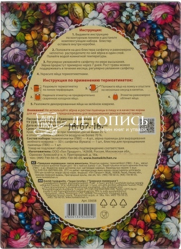Пасхальный набор для декорирования яиц "Травушка-Муравушка" (арт. 13850) фото 3