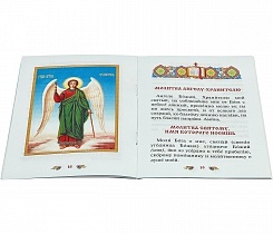 Молитвослов для детей (арт. 02358)