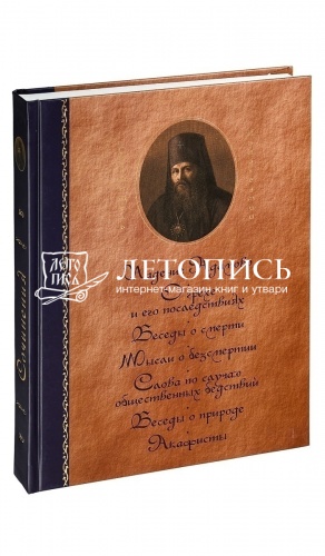 Святитель Иннокентий Херсонский (сочинения в 6-ти томах) фото 7