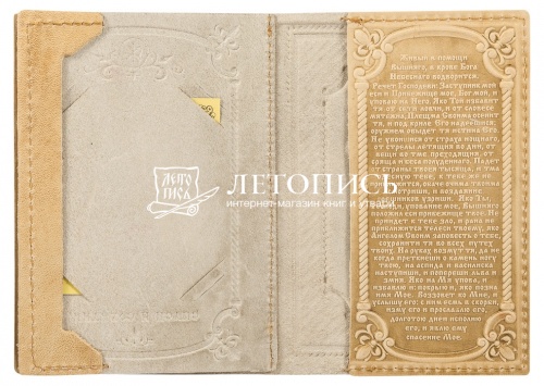 Обложка для гражданского паспорта из натуральной кожи с иконой, молитвой и вкладышем (цвет: натуральный) фото 2