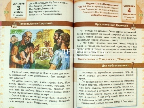 Православный календарь на 2022 год "Лесенка-чудесенка" Для детей и родителей фото 7