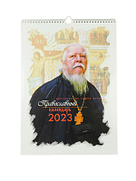 Драгоценные камни веры. Православный перекидной календарь на 2023 год