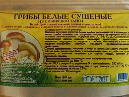 Дивеевская Здравница Грибы белые сушеные из сибирской тайги, 60 г