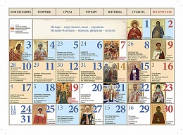 Времена года (в картинах Михаила Нестерова). Православный перекидной календарь на 2022 год для детей и родителей