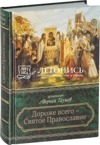 Архиепископ Аверкий (Таушев) собрание творений в 5 томах с DVD диском фото 5
