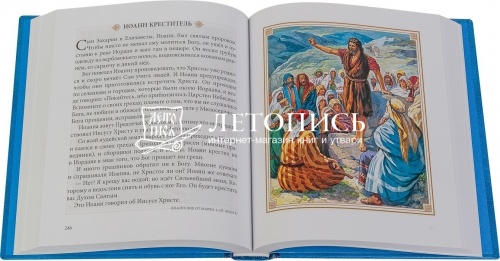 Библия в рассказах для детей, 227 иллюстраций к Ветхому Новому Завету (арт. 12212) фото 2