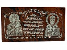 Икона автомобильная "Пресвятая Богородица, Молитва водителя, Николай Чудотворец" из обсидиана (арт.16904)