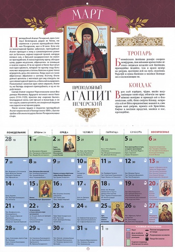 Православный перекидной календарь на 2022 год "Святые врачи и целебники" фото 4