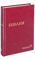 Библия, современный русский перевод (арт. 08059)