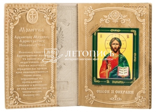 Обложка для гражданского паспорта из натуральной кожи с иконой, молитвой и вкладышем (цвет: натуральный) фото 3