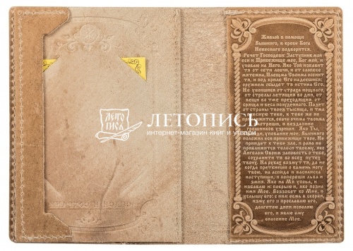 Обложка для загранпаспорта из натуральной кожи с молитвой, иконой и вкладышем (цвет: натуральынй) фото 2